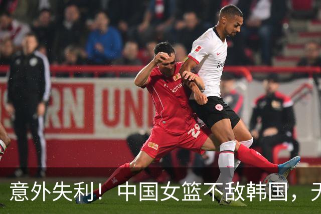 意外失利！中国女篮不敌韩国，无缘亚运会决赛